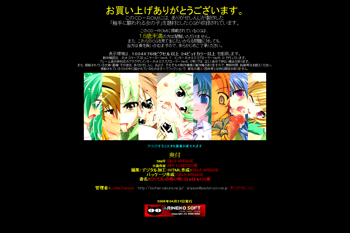 Hanken Chara Shokushu Ryoujoku CG Shuu No. 087!! Higu○shi no Naku Koro ni HaaHaa CG Shuu page 5 full