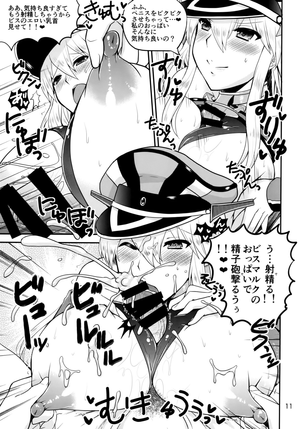 Doitsu no Yome wa Sekaiichi!! page 10 full