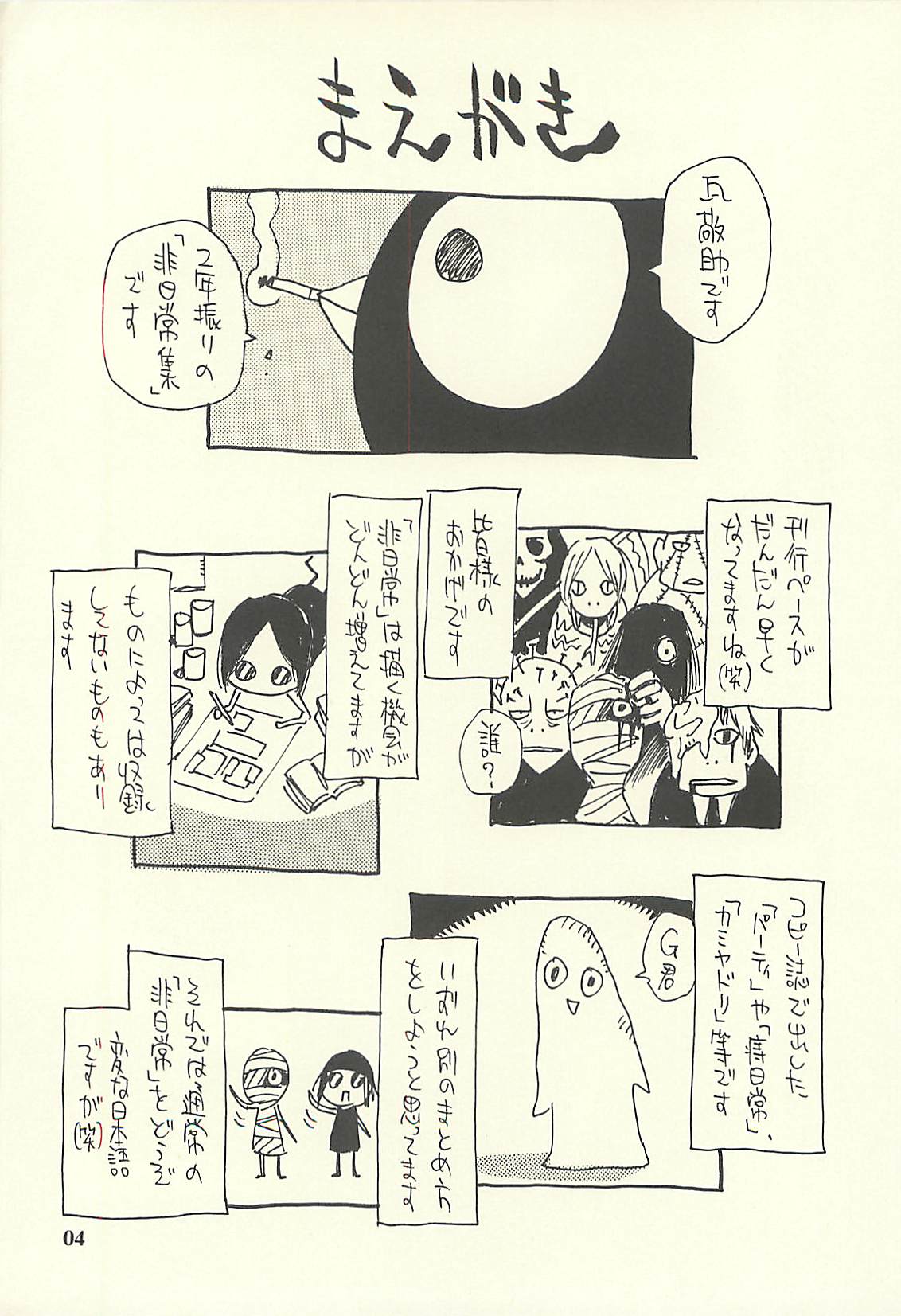 Nouzui Kawaraban Hinichijoutekina Nichijou IV page 3 full