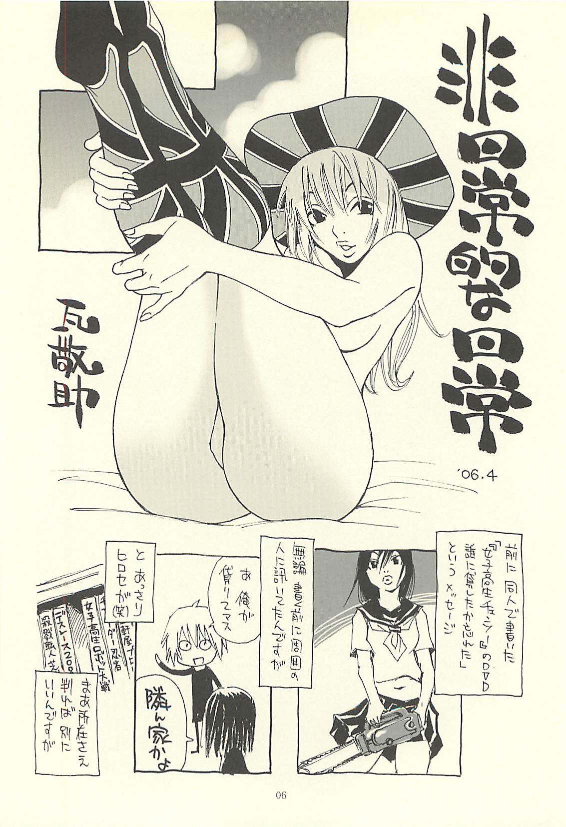 Nouzui Kawaraban Hinichijoutekina Nichijou IV page 5 full