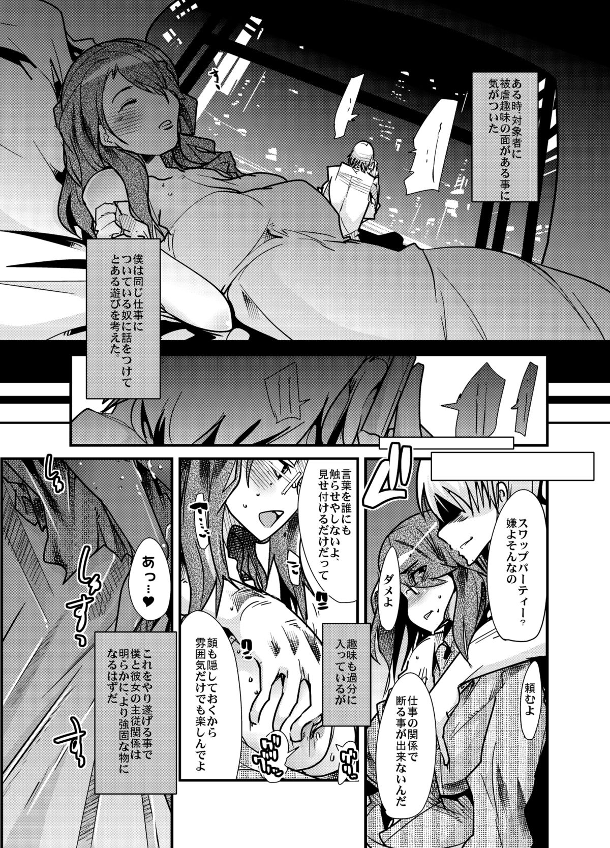 Houman na 29-sai to 26-sai Joshi ga Warui Otoko ni Muchuu ni Narisugiru Hon page 10 full