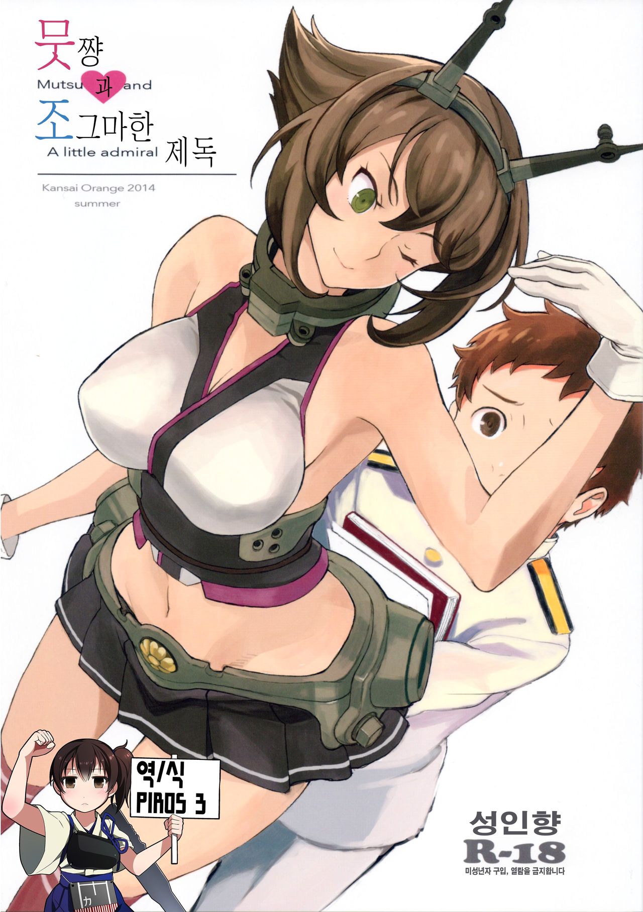 Mutchan to Chicchai Teitoku | 뭇쨩과 조그마한 제독 page 1 full