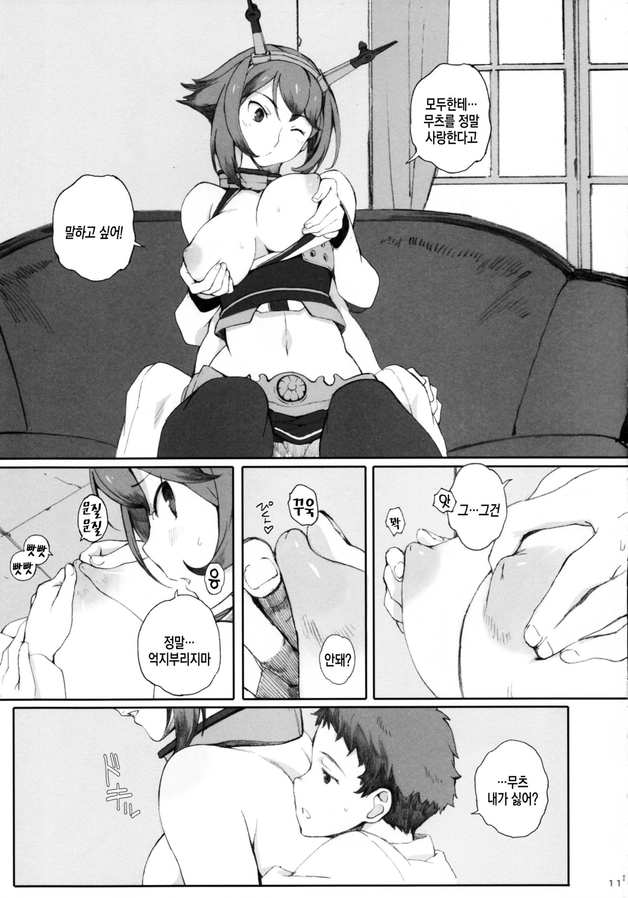 Mutchan to Chicchai Teitoku | 뭇쨩과 조그마한 제독 page 10 full
