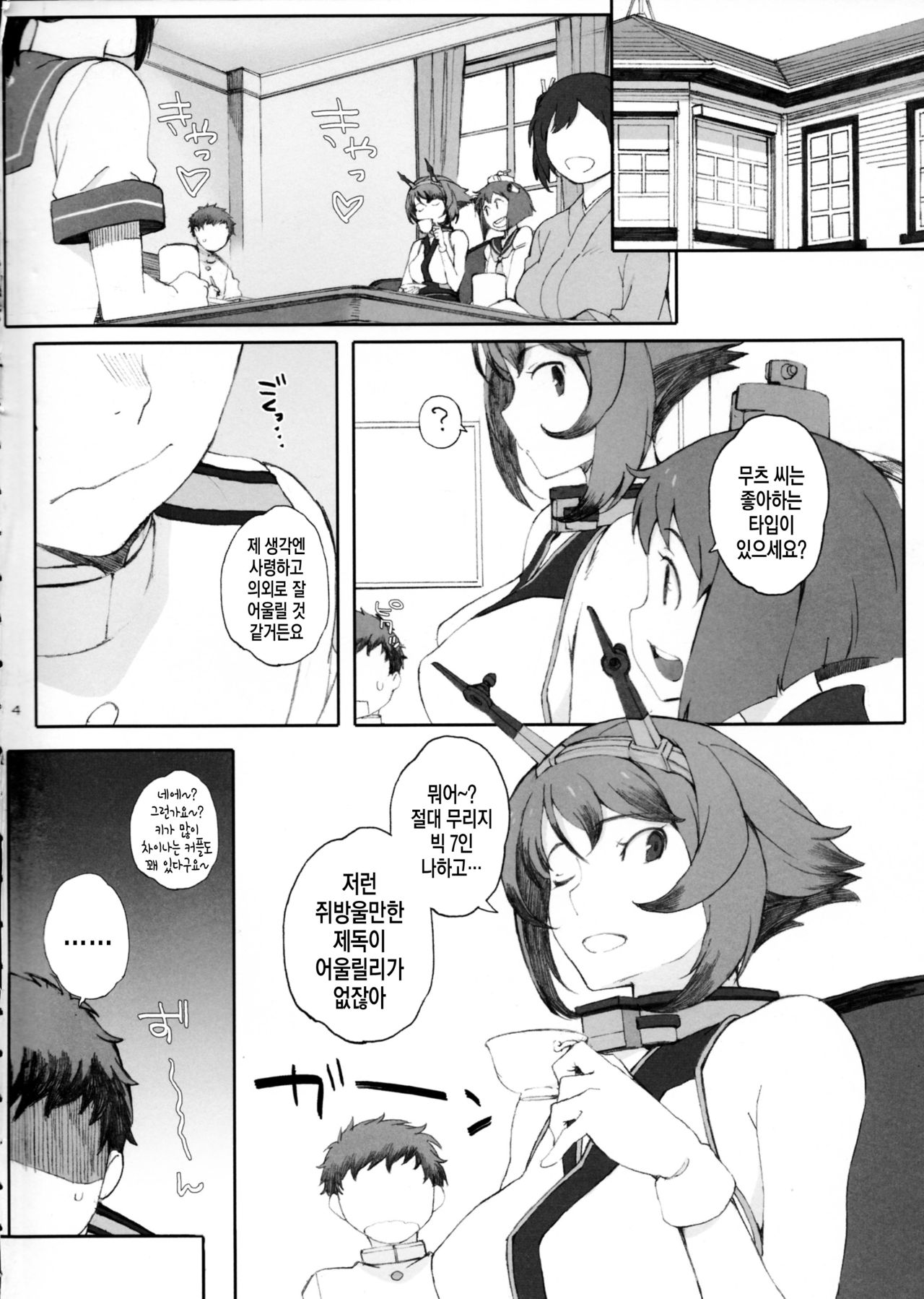 Mutchan to Chicchai Teitoku | 뭇쨩과 조그마한 제독 page 3 full
