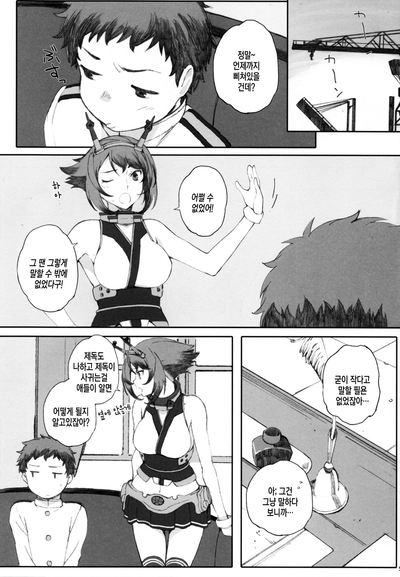 Mutchan to Chicchai Teitoku | 뭇쨩과 조그마한 제독 page 4 full