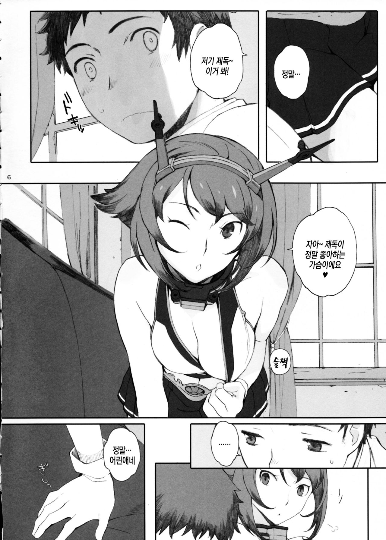 Mutchan to Chicchai Teitoku | 뭇쨩과 조그마한 제독 page 5 full