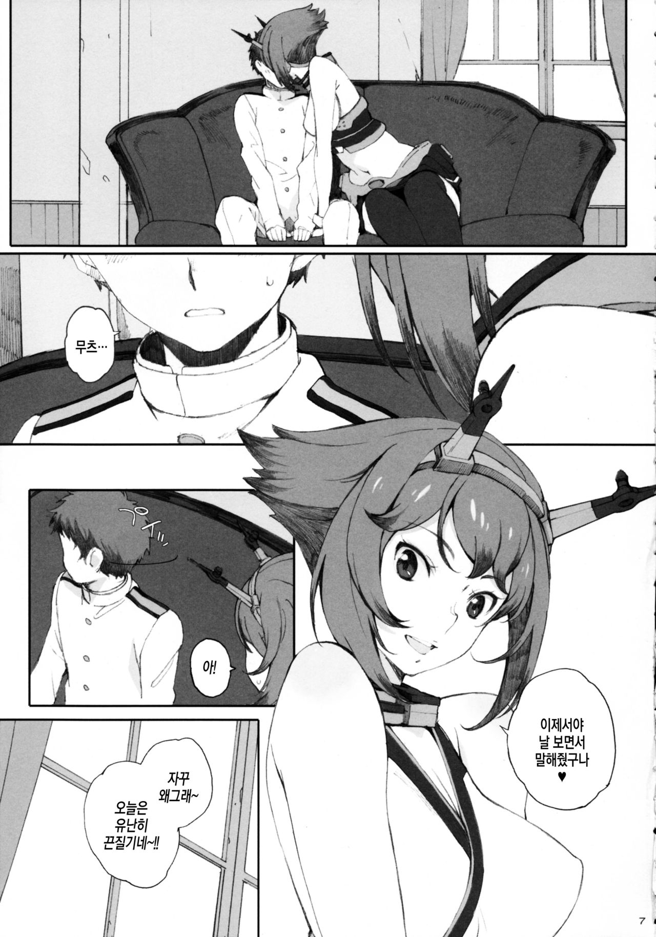 Mutchan to Chicchai Teitoku | 뭇쨩과 조그마한 제독 page 6 full