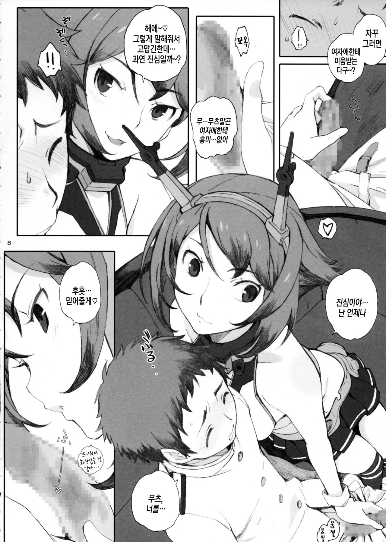 Mutchan to Chicchai Teitoku | 뭇쨩과 조그마한 제독 page 7 full