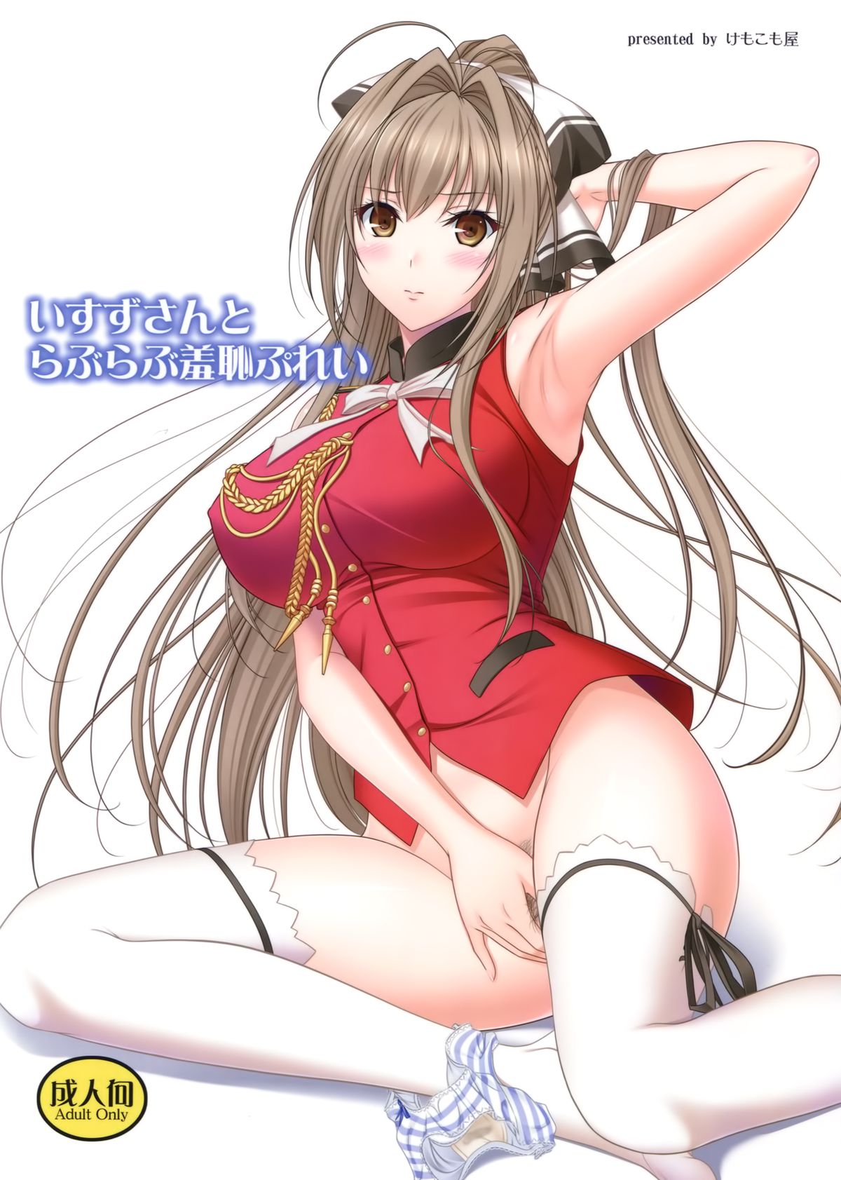 Isuzu-san to Love Love Shuuchi Play page 1 full
