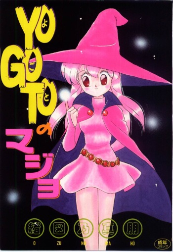 YOGOTO no Majo cover