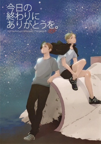 Kyou no Owari ni Arigatou o. | Say Thanks at The End of Today cover