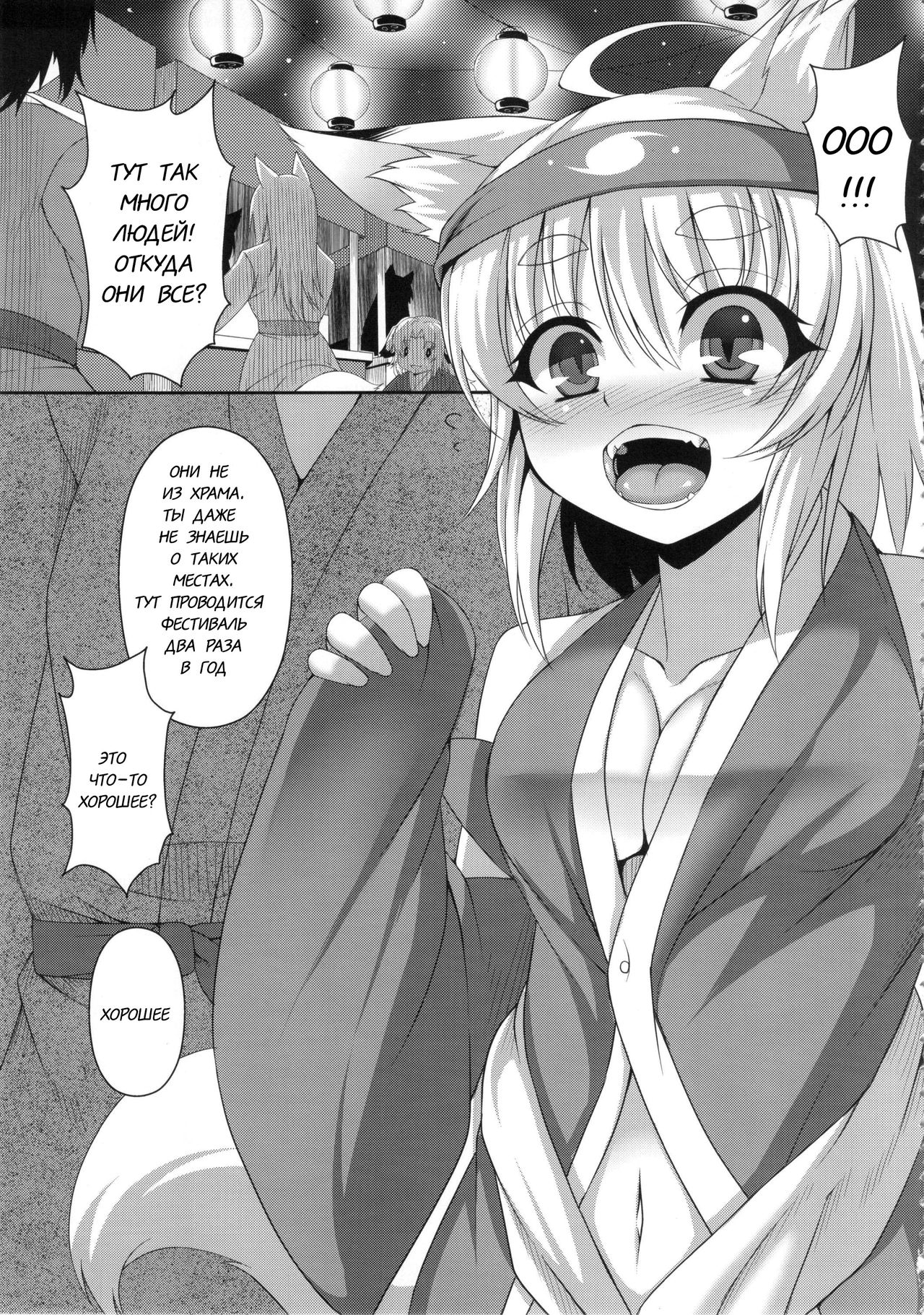 Kitsunemimikko ni Matsuri no Tanoshisa wo Rikaisaseru Hon page 4 full