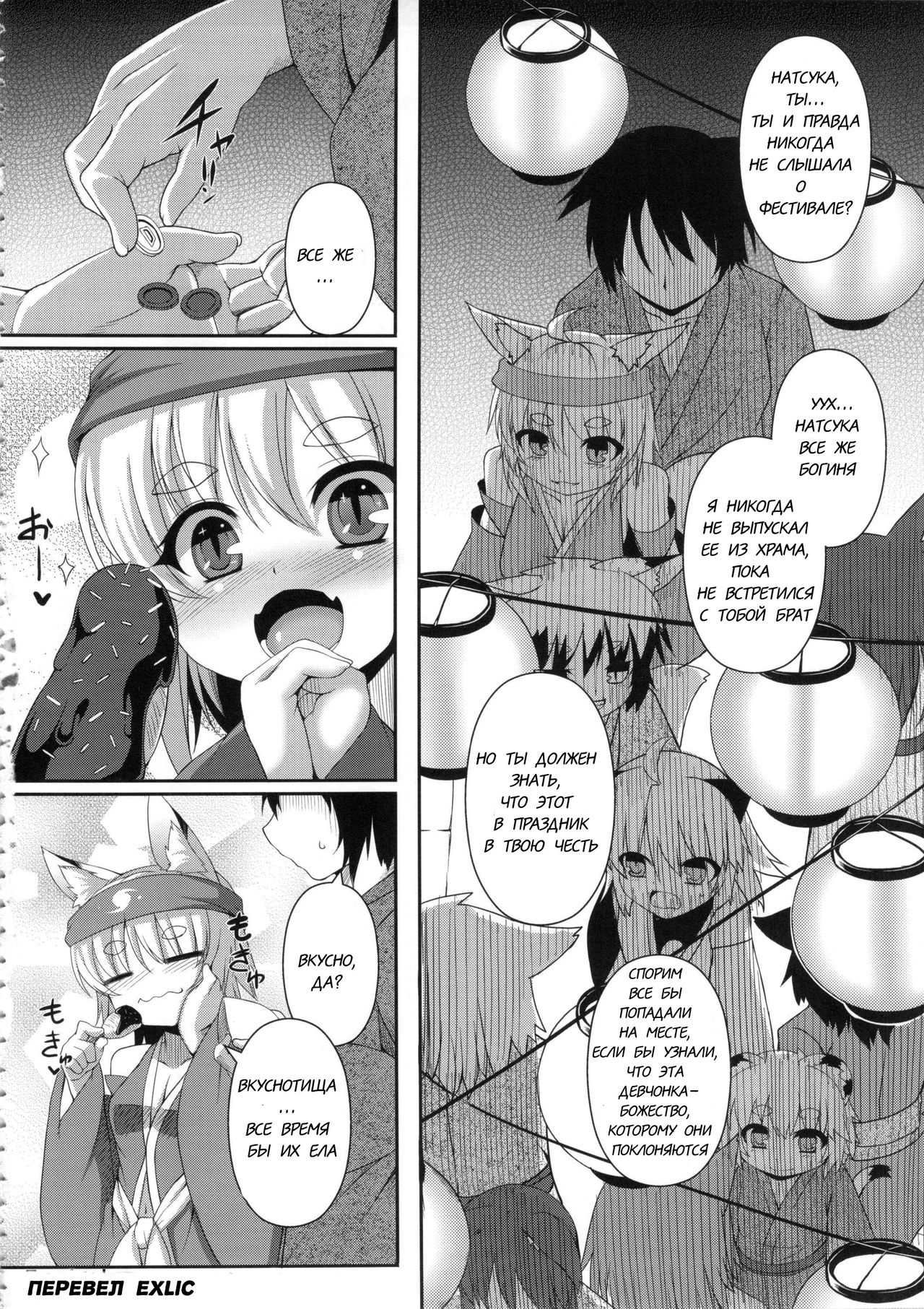 Kitsunemimikko ni Matsuri no Tanoshisa wo Rikaisaseru Hon page 5 full