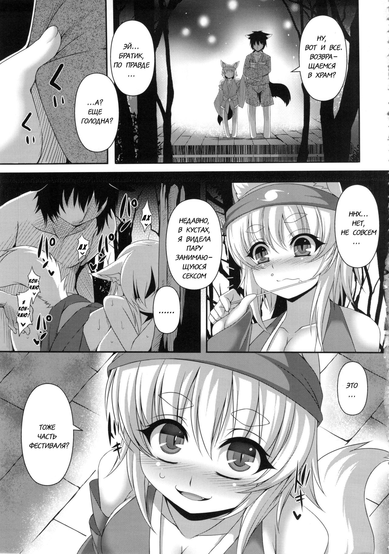 Kitsunemimikko ni Matsuri no Tanoshisa wo Rikaisaseru Hon page 6 full
