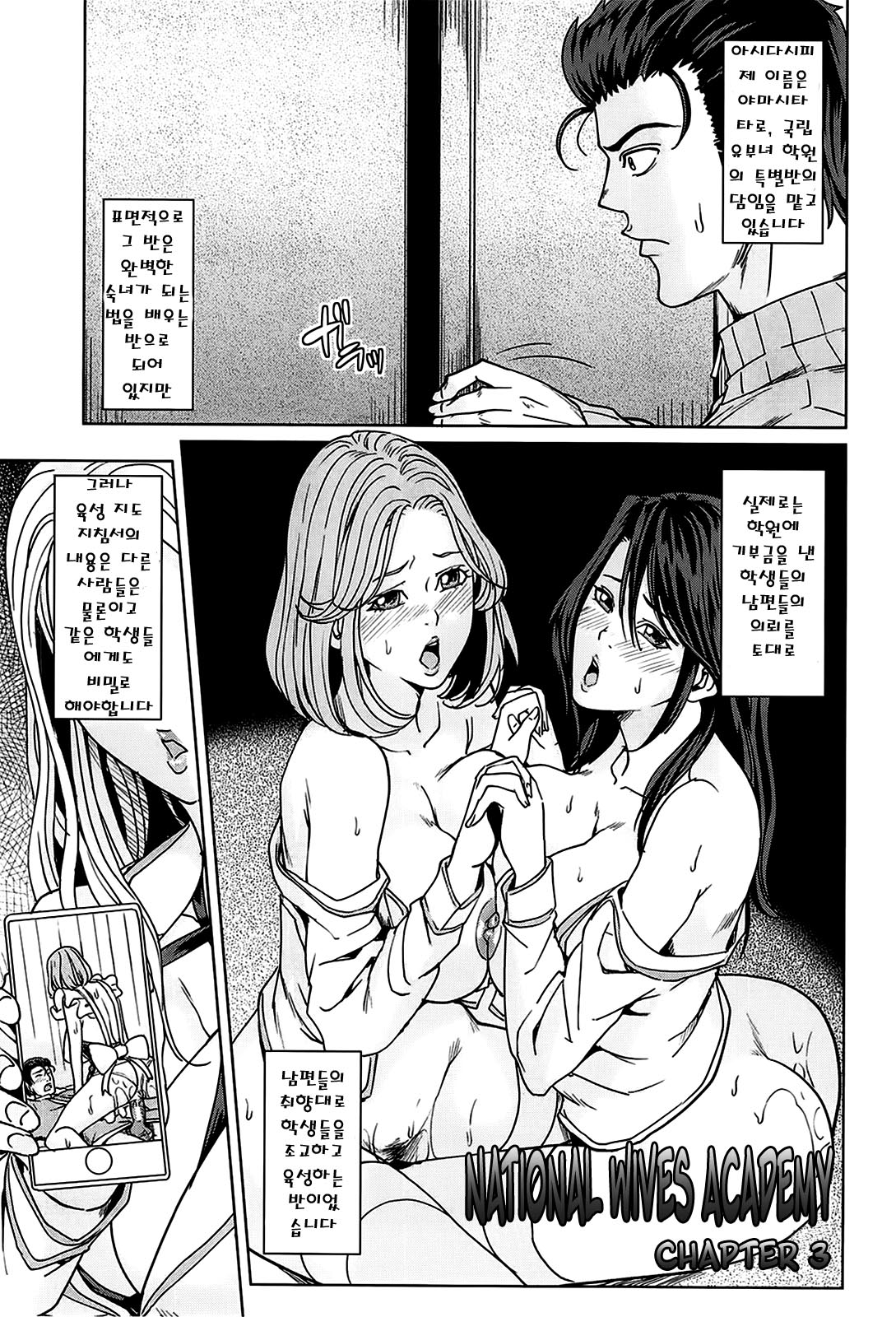 Kokuritsu Hitozuma Gakuen   National Married Academy Ch. 3 page 1 full