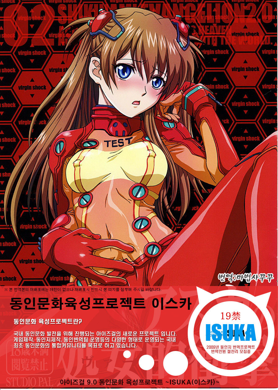 Asuka no Shojo Teki Shougeki page 1 full