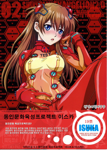 Asuka no Shojo Teki Shougeki cover