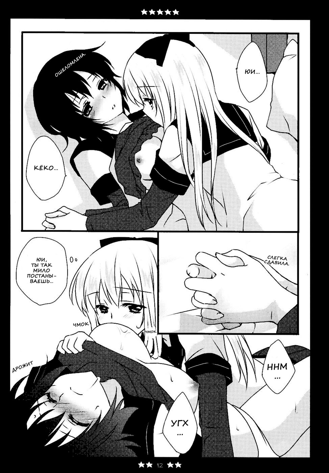 Kyo-Yui. page 10 full