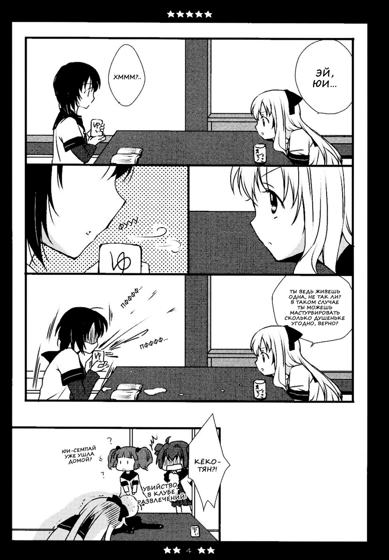 Kyo-Yui. page 2 full