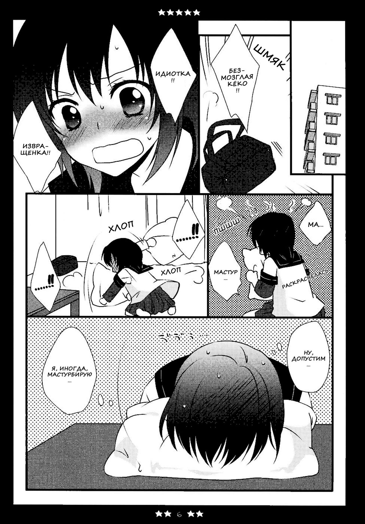 Kyo-Yui. page 4 full