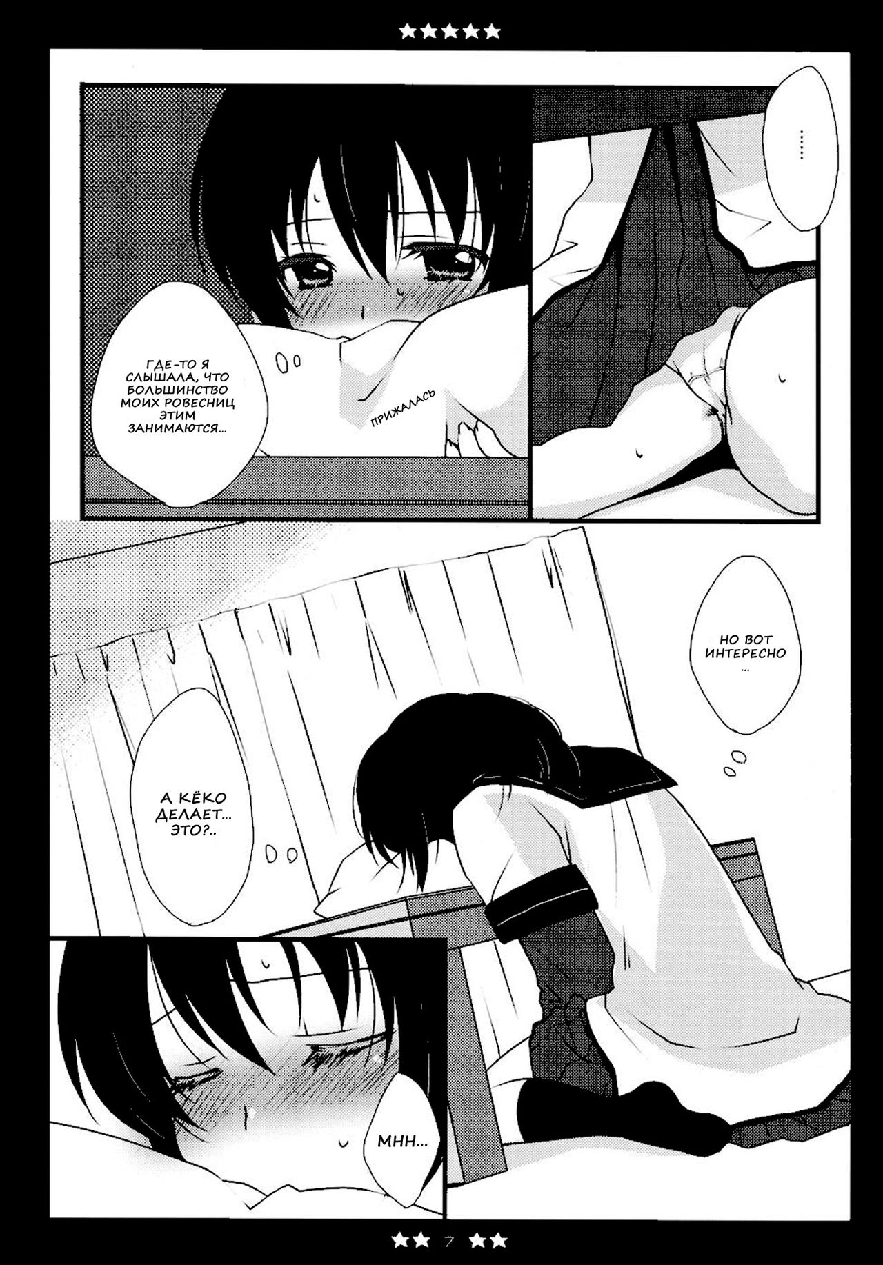 Kyo-Yui. page 5 full