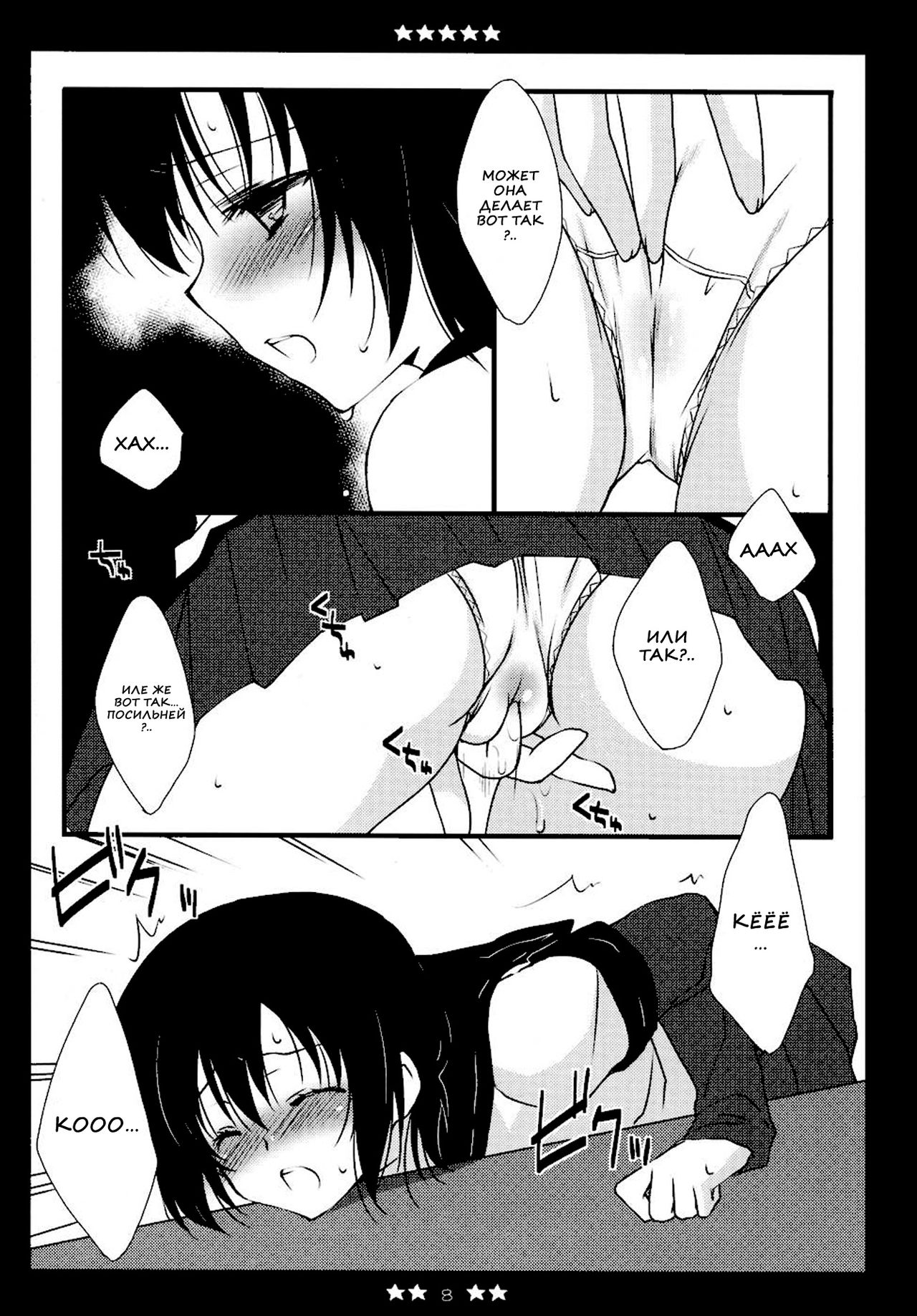 Kyo-Yui. page 6 full