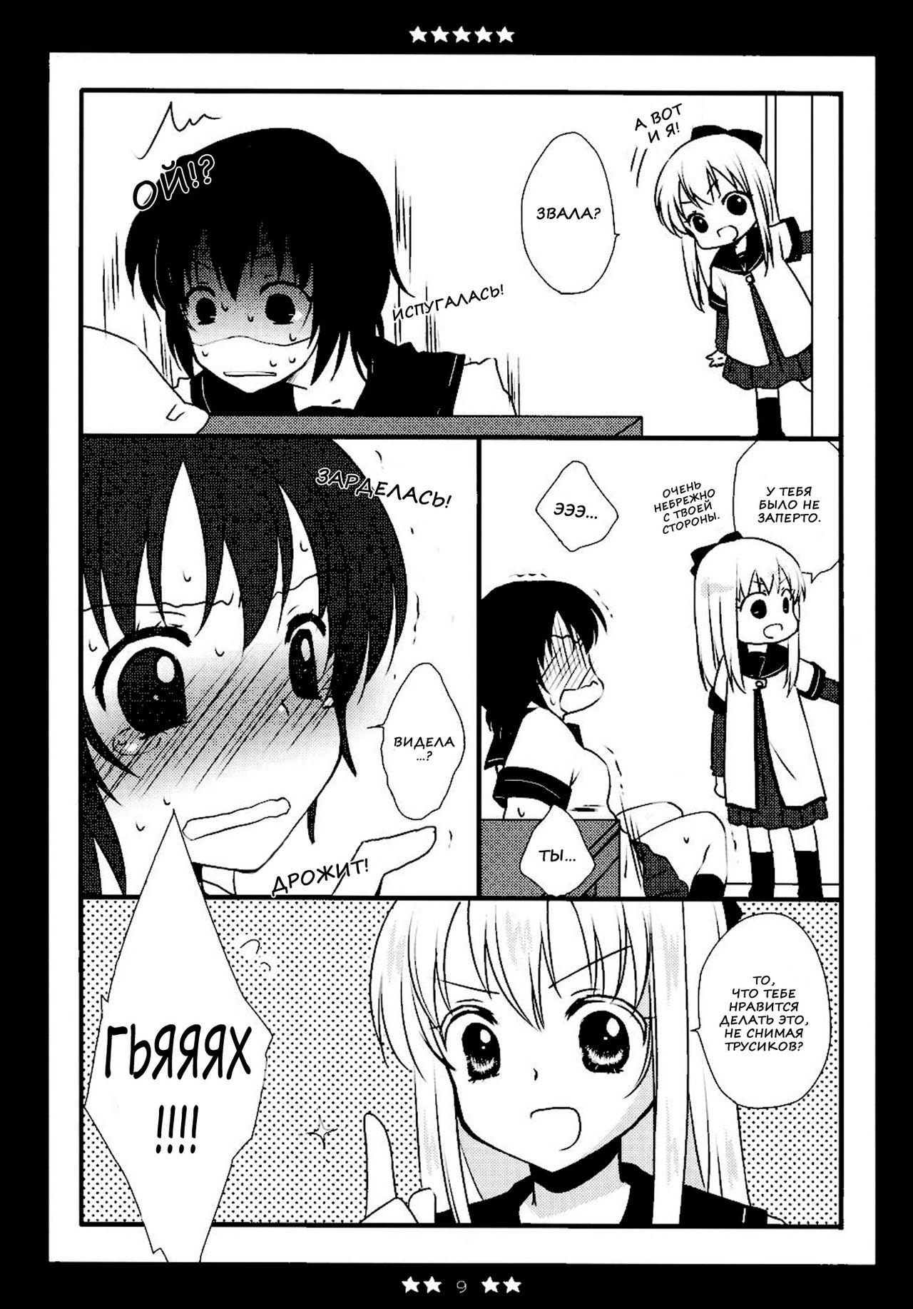 Kyo-Yui. page 7 full