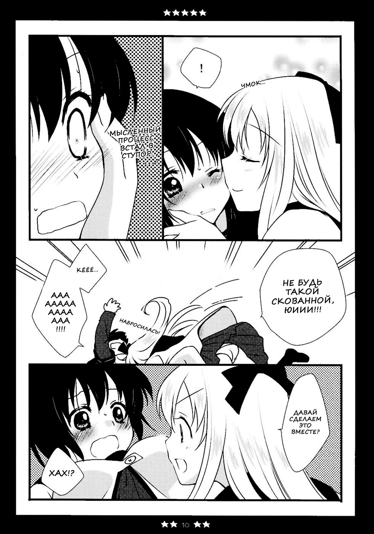 Kyo-Yui. page 8 full
