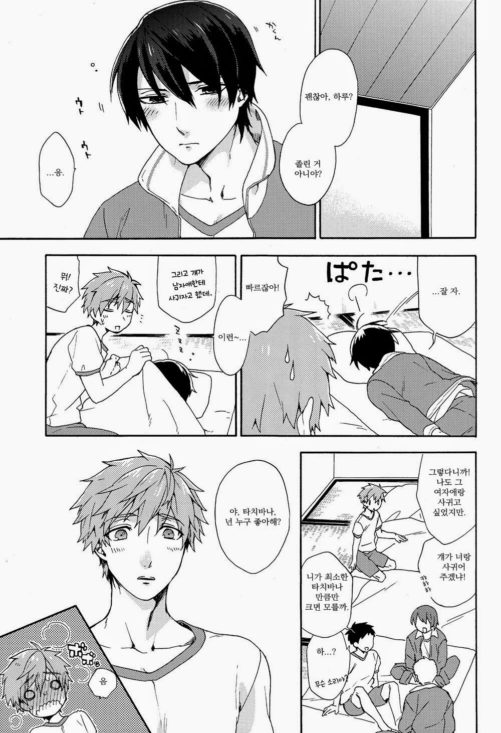 Kimi shika Shiranai page 4 full