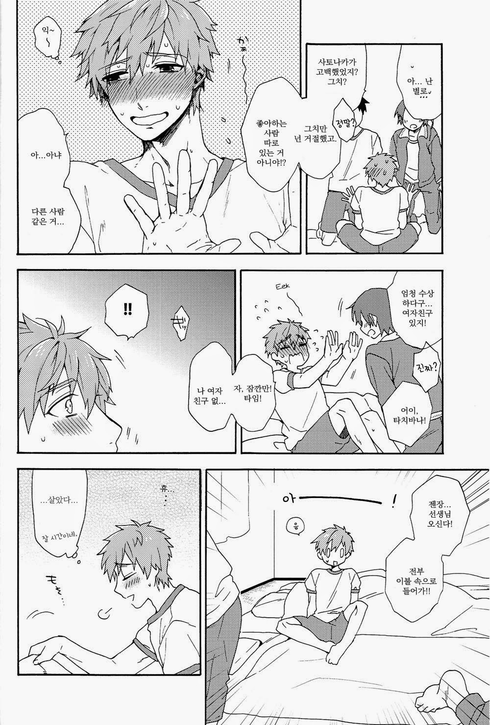 Kimi shika Shiranai page 5 full