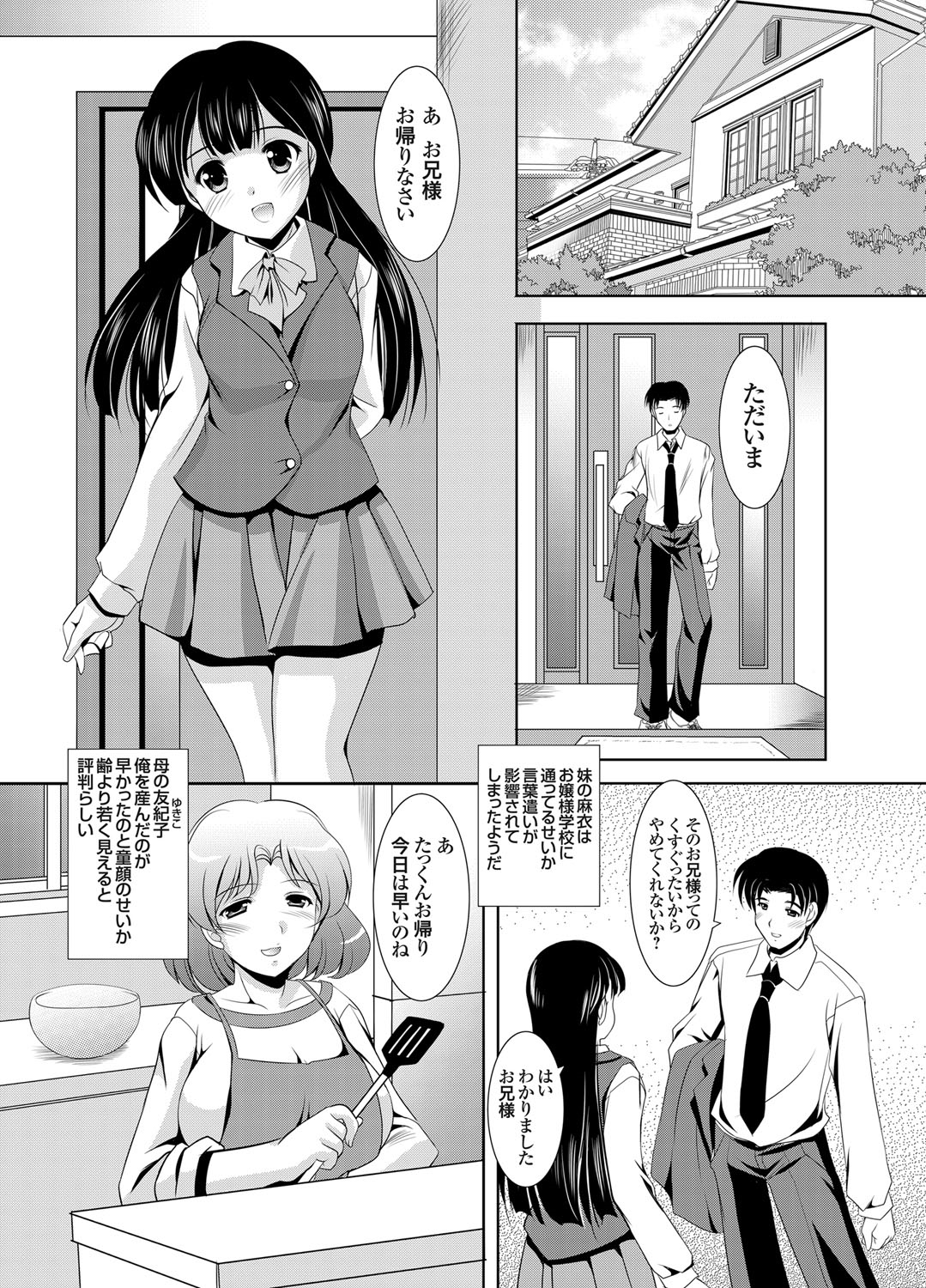 Kazoku Soukan Ch.1-6 page 2 full
