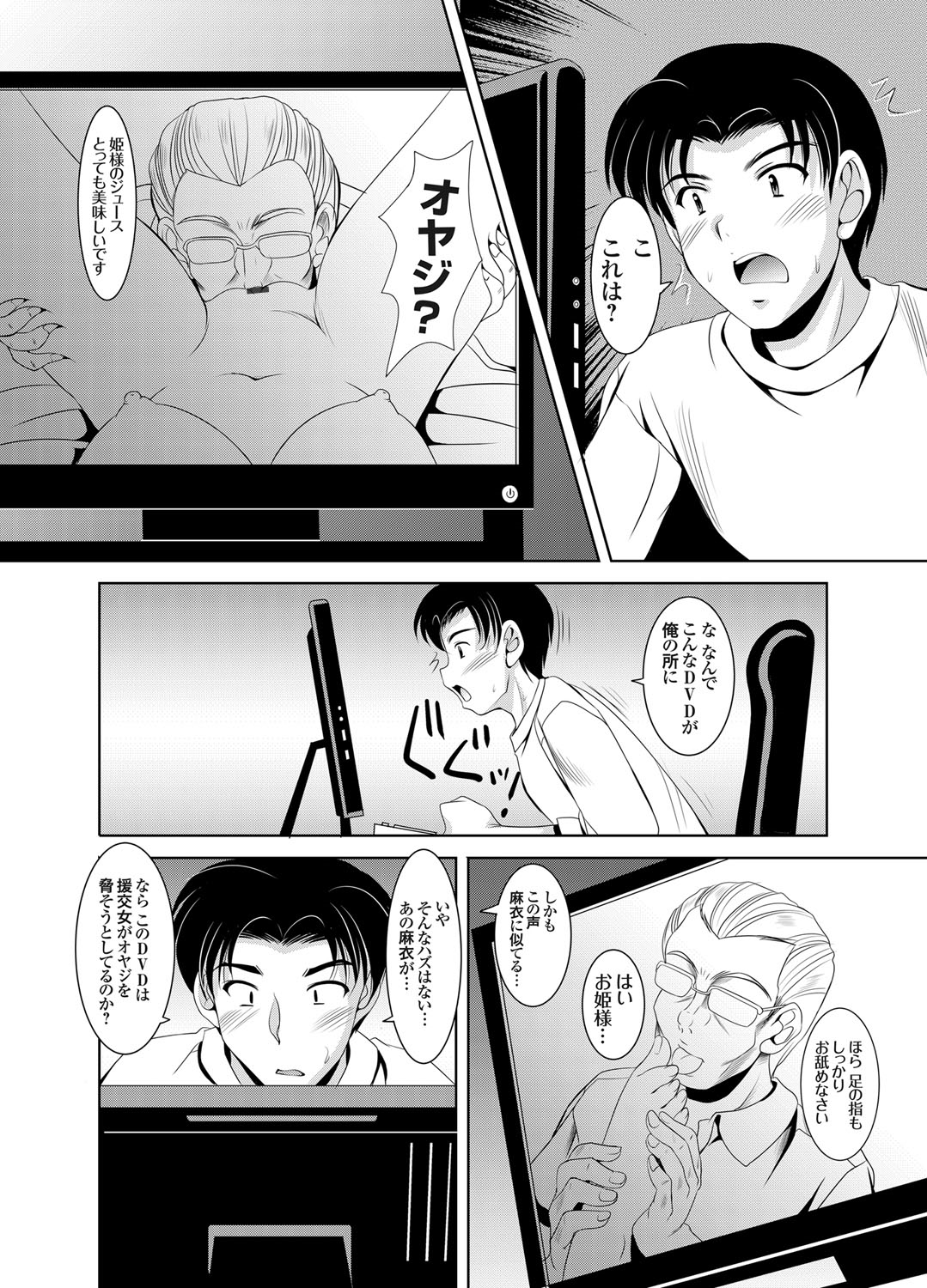Kazoku Soukan Ch.1-6 page 4 full