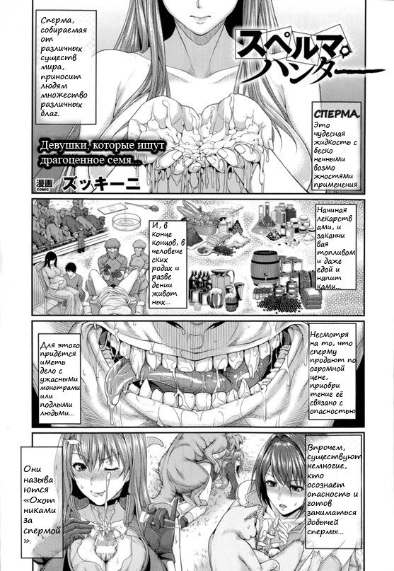 Sperm Hunter page 1 full