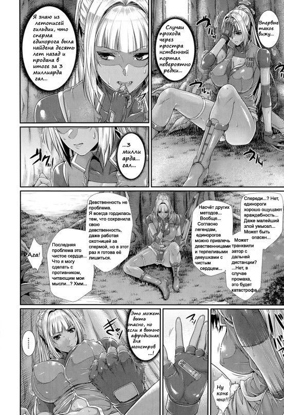 Sperm Hunter page 8 full