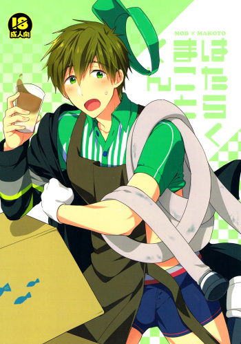 Hataraku Makoto-kun | Hardworking Makoto cover