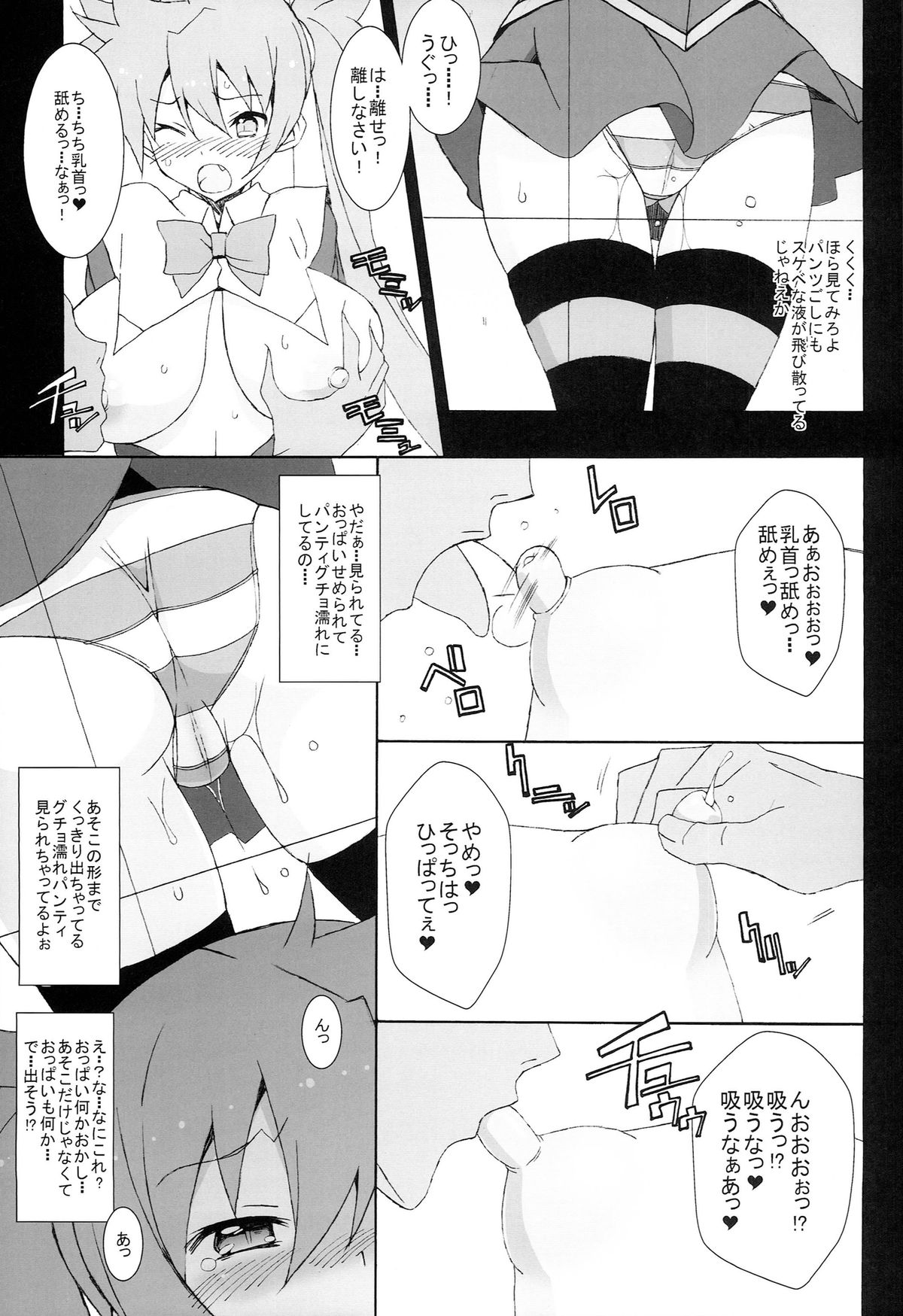 PRIDE BREAKER - Valkyrie Nyuujoku hen - page 10 full