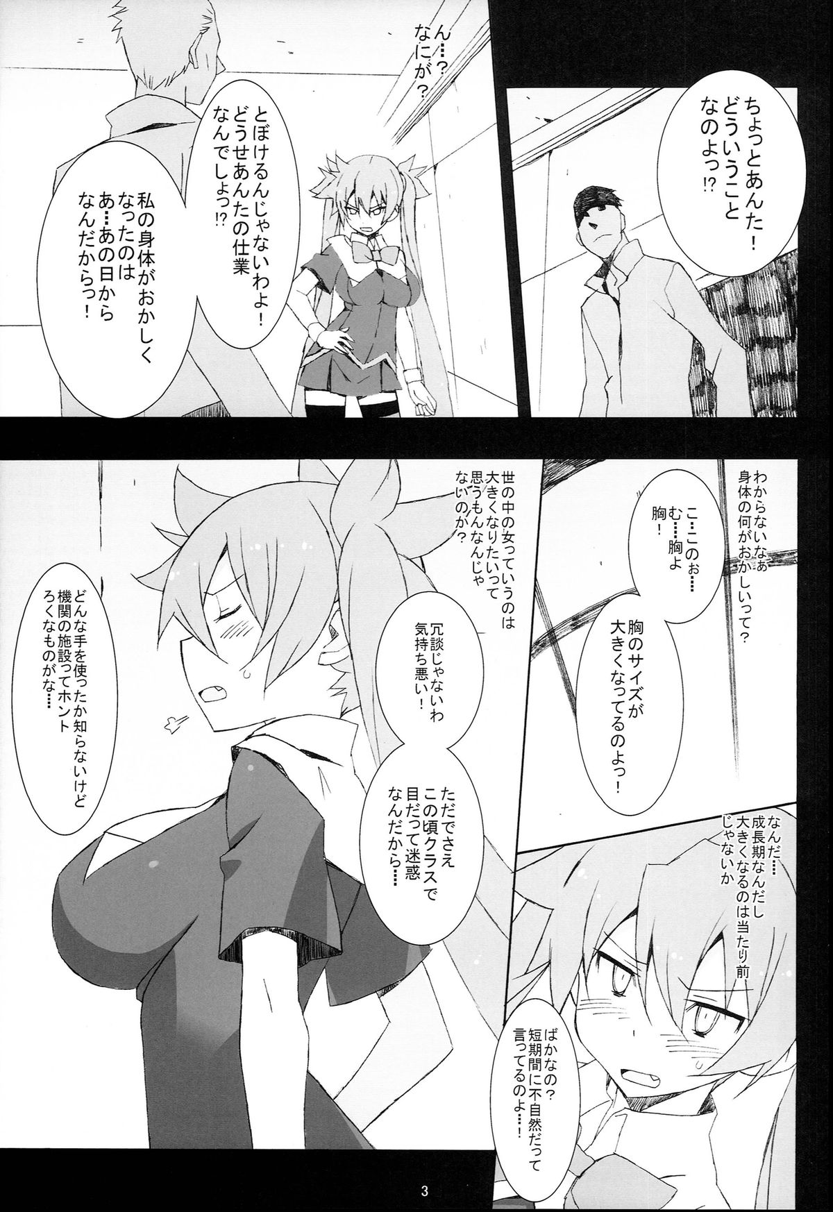PRIDE BREAKER - Valkyrie Nyuujoku hen - page 4 full