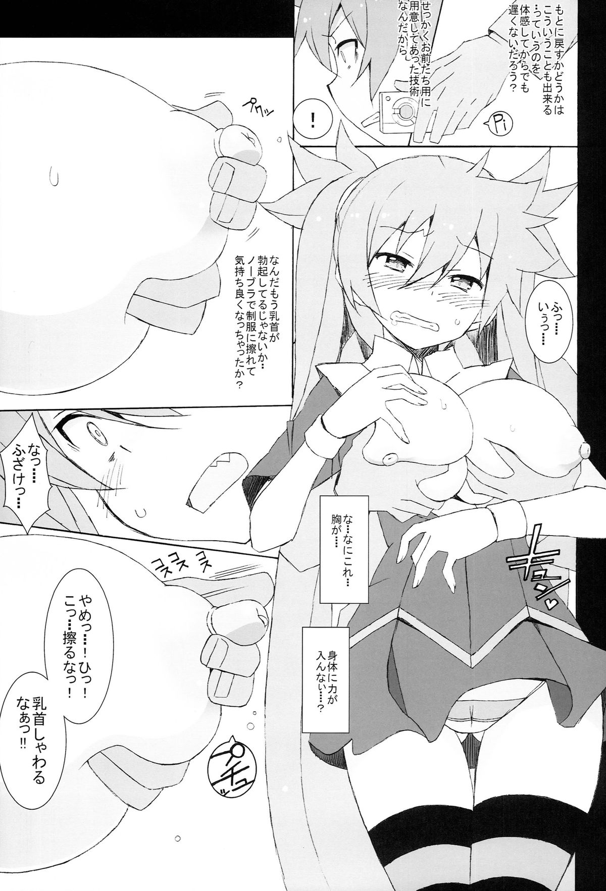 PRIDE BREAKER - Valkyrie Nyuujoku hen - page 6 full