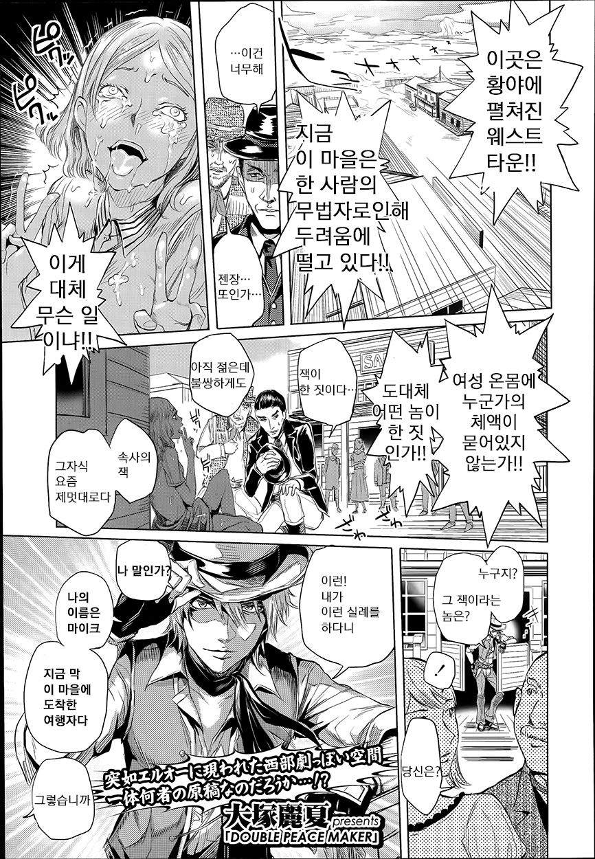 DOUBLE PEACE MAKER page 1 full
