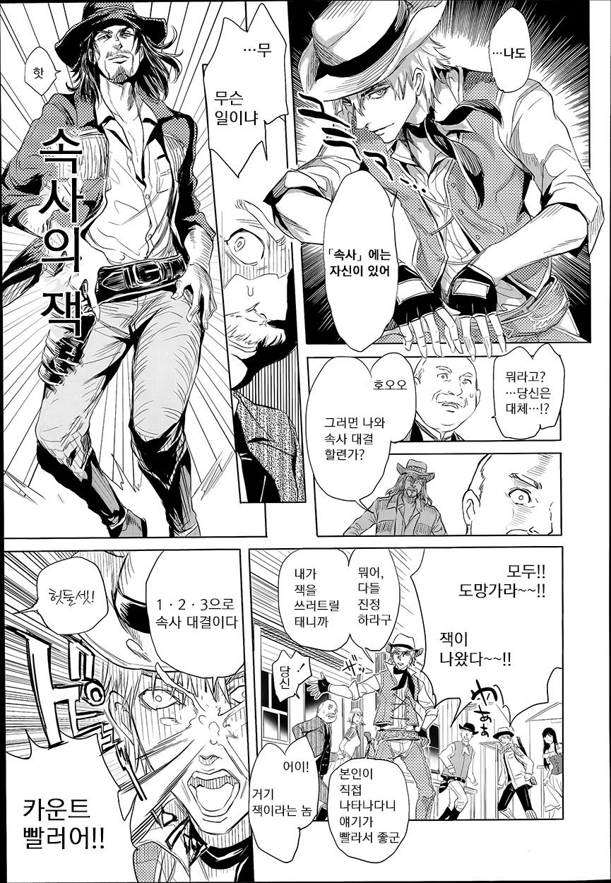 DOUBLE PEACE MAKER page 3 full