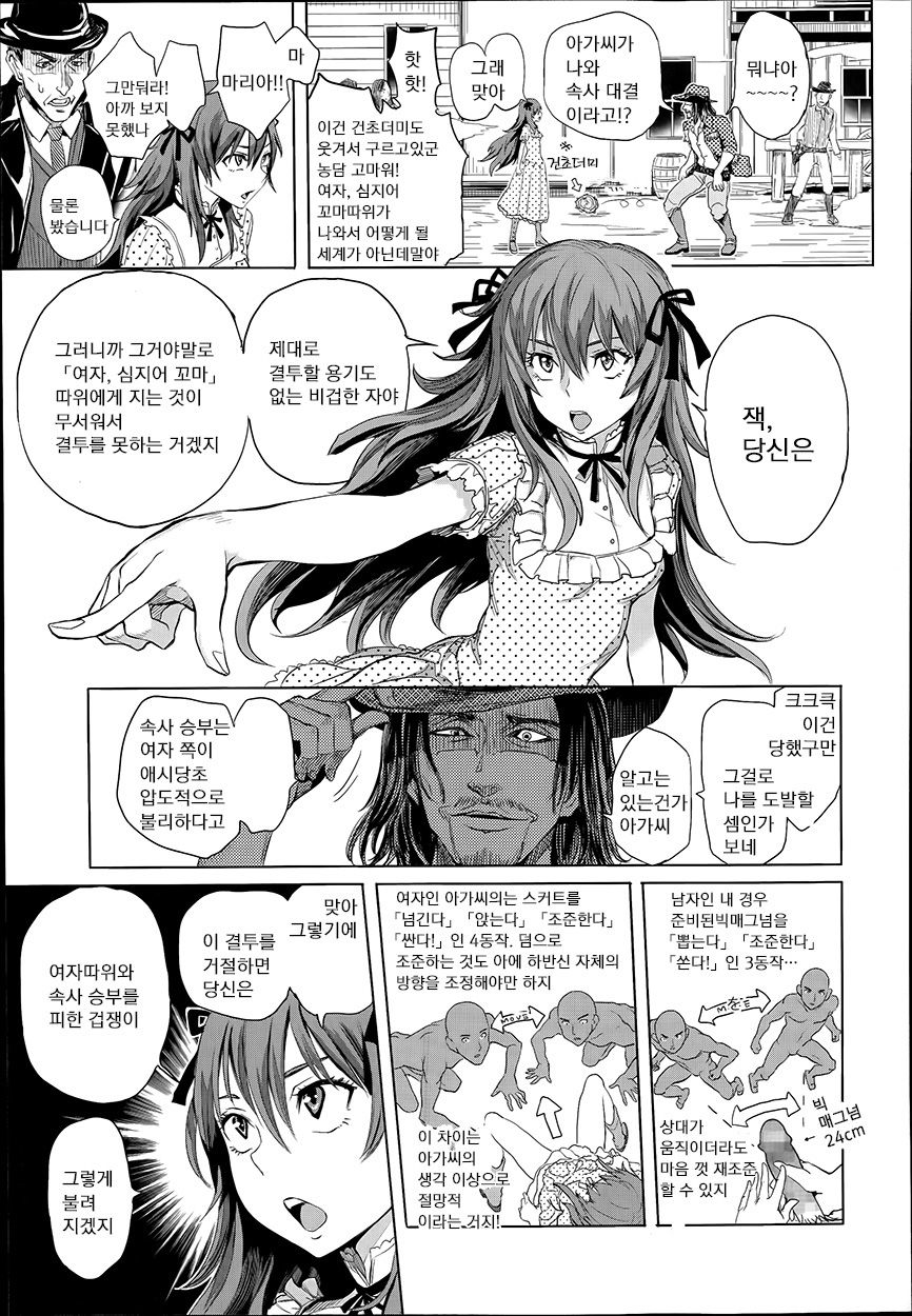 DOUBLE PEACE MAKER page 5 full