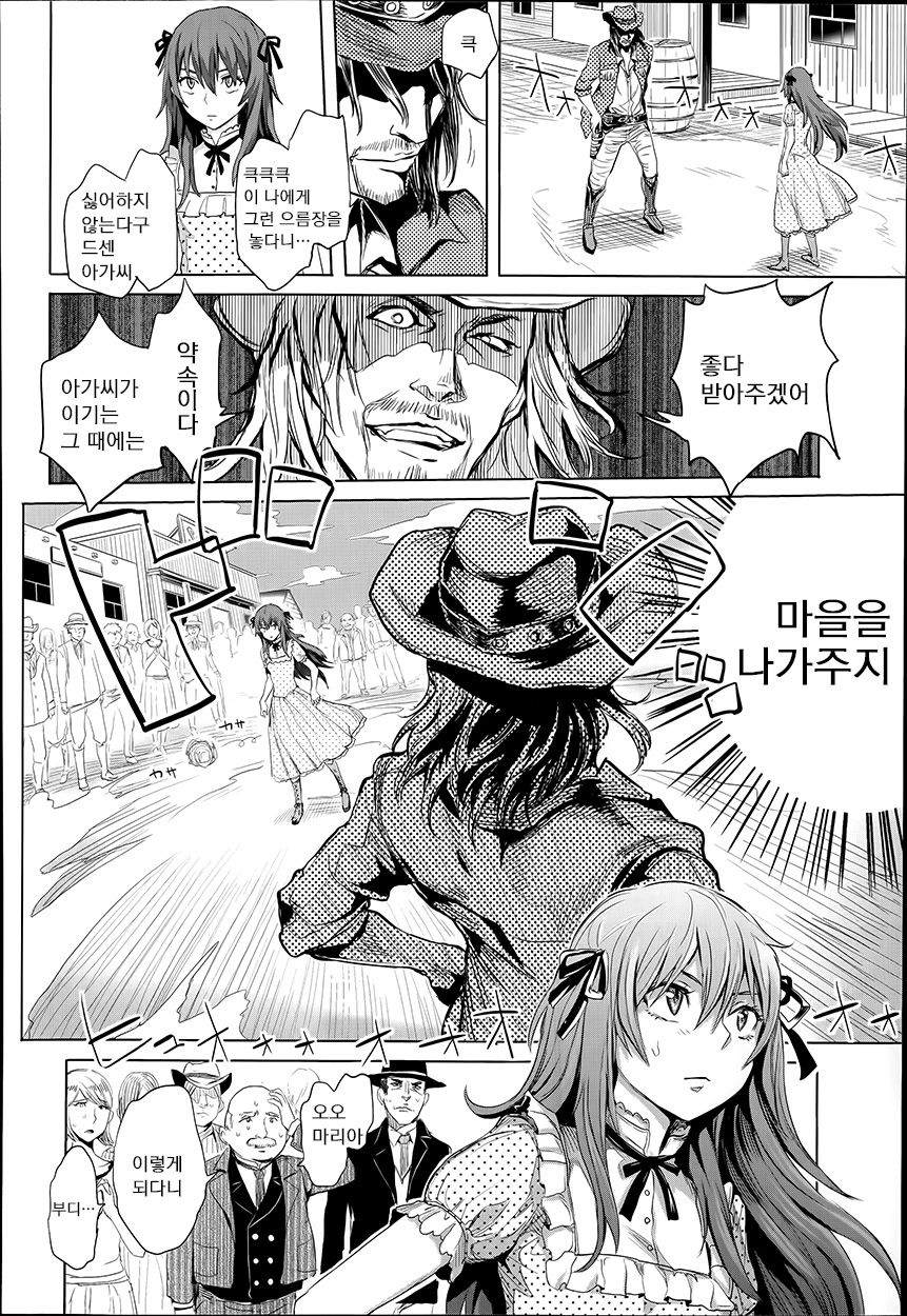 DOUBLE PEACE MAKER page 6 full