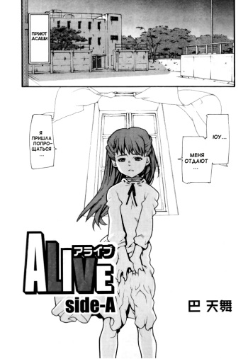 ALIVE side-A cover