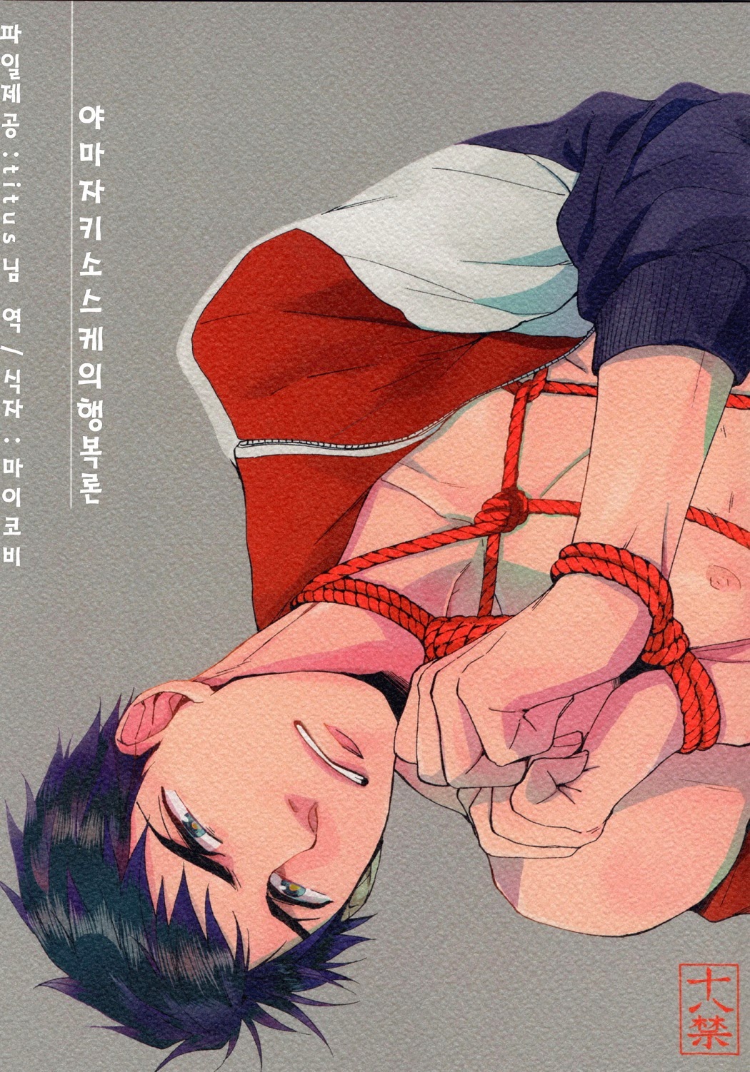 Yamazaki Sousuke no Koufuku-ron page 1 full