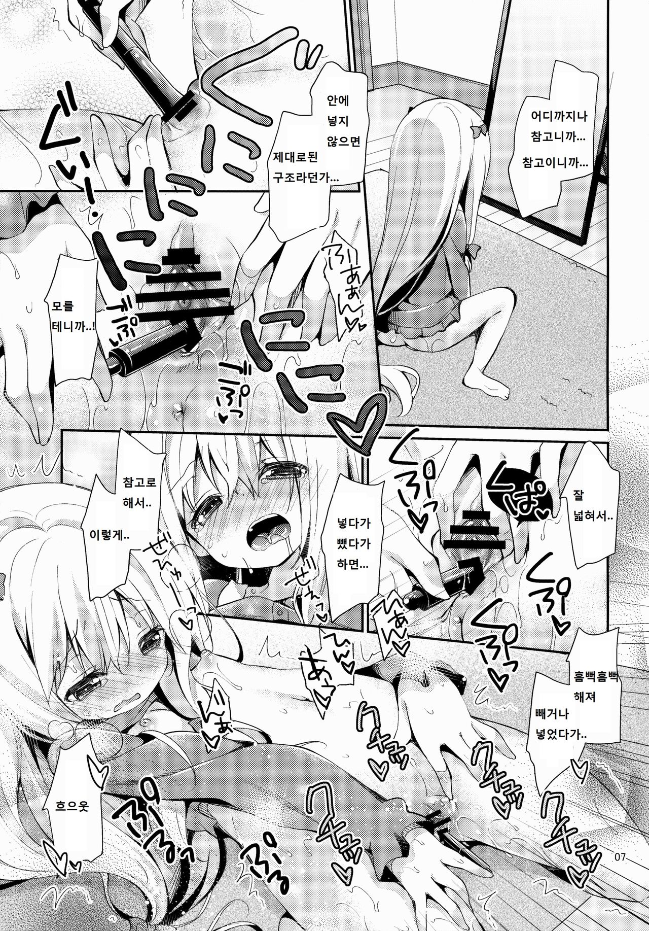 Kupaa Holic! page 6 full