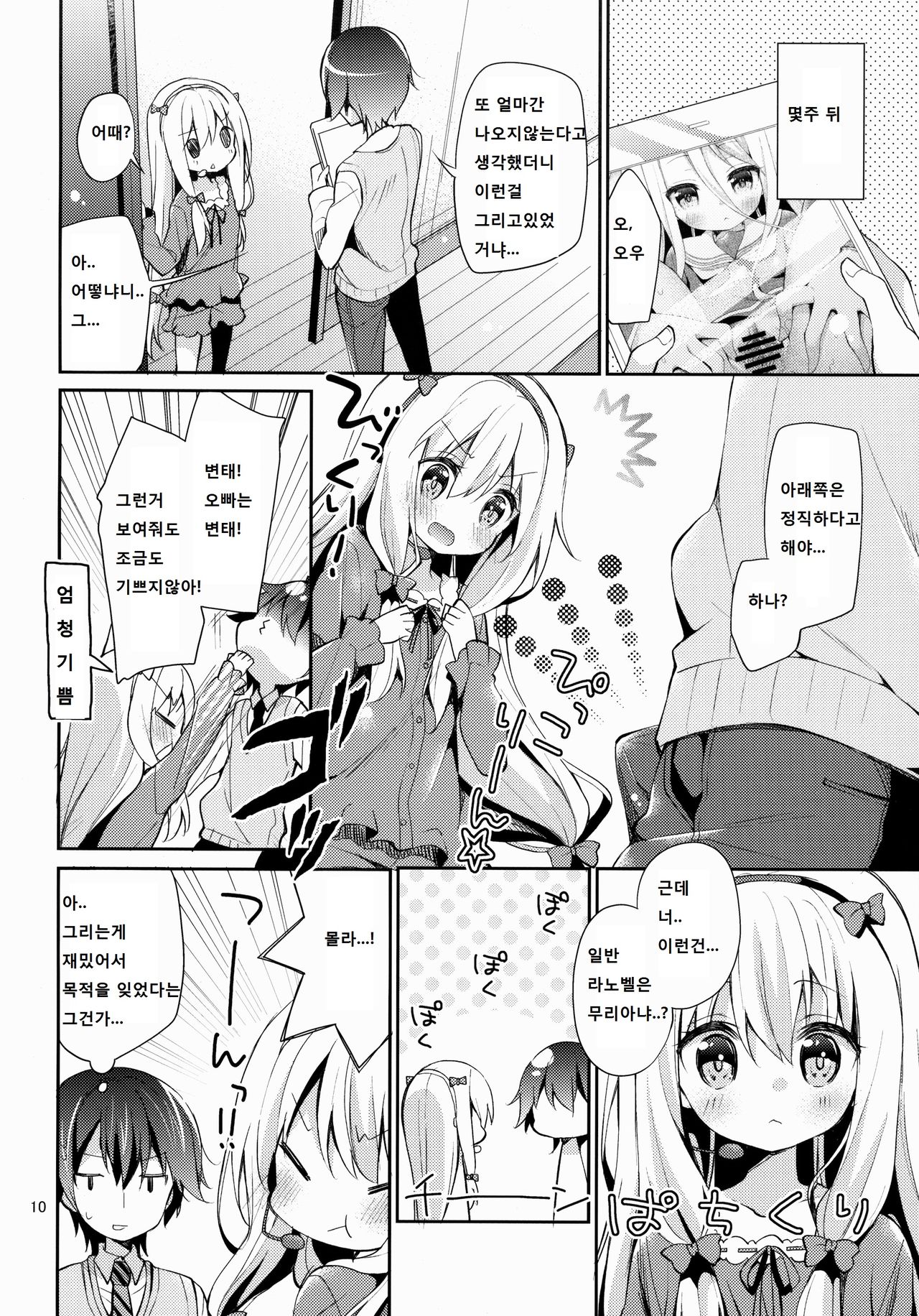 Kupaa Holic! page 9 full