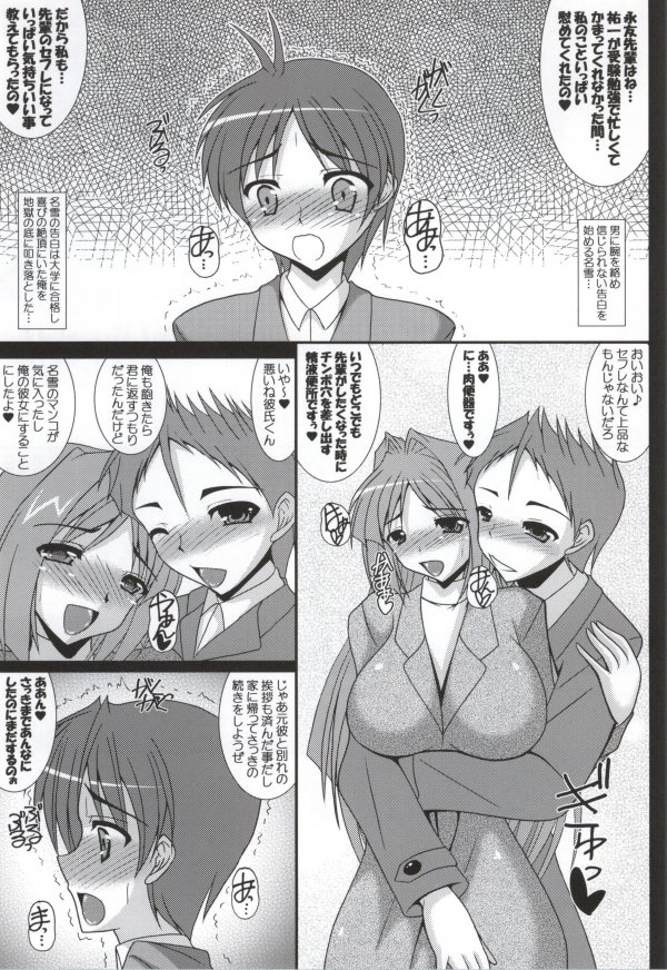 Aikagi - Ubawareta Osananajimi 4 page 2 full