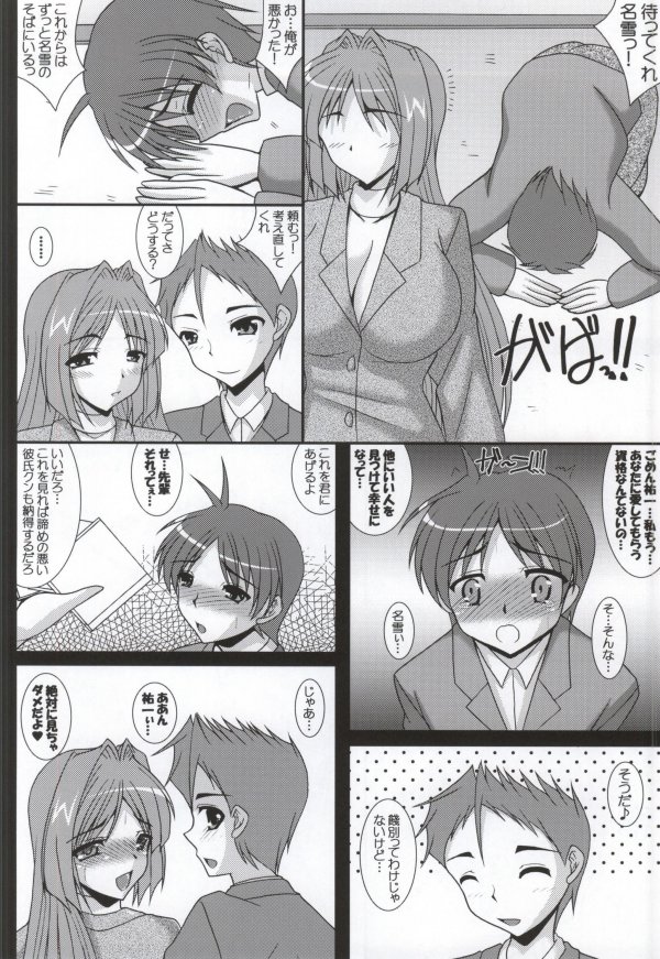 Aikagi - Ubawareta Osananajimi 4 page 3 full