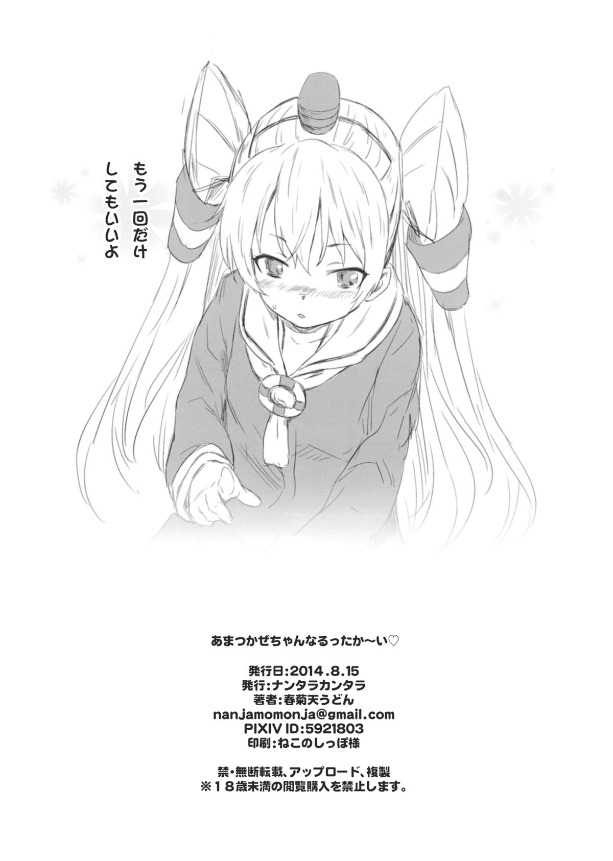 Amatsukaze-chan no Anal Attakai page 10 full