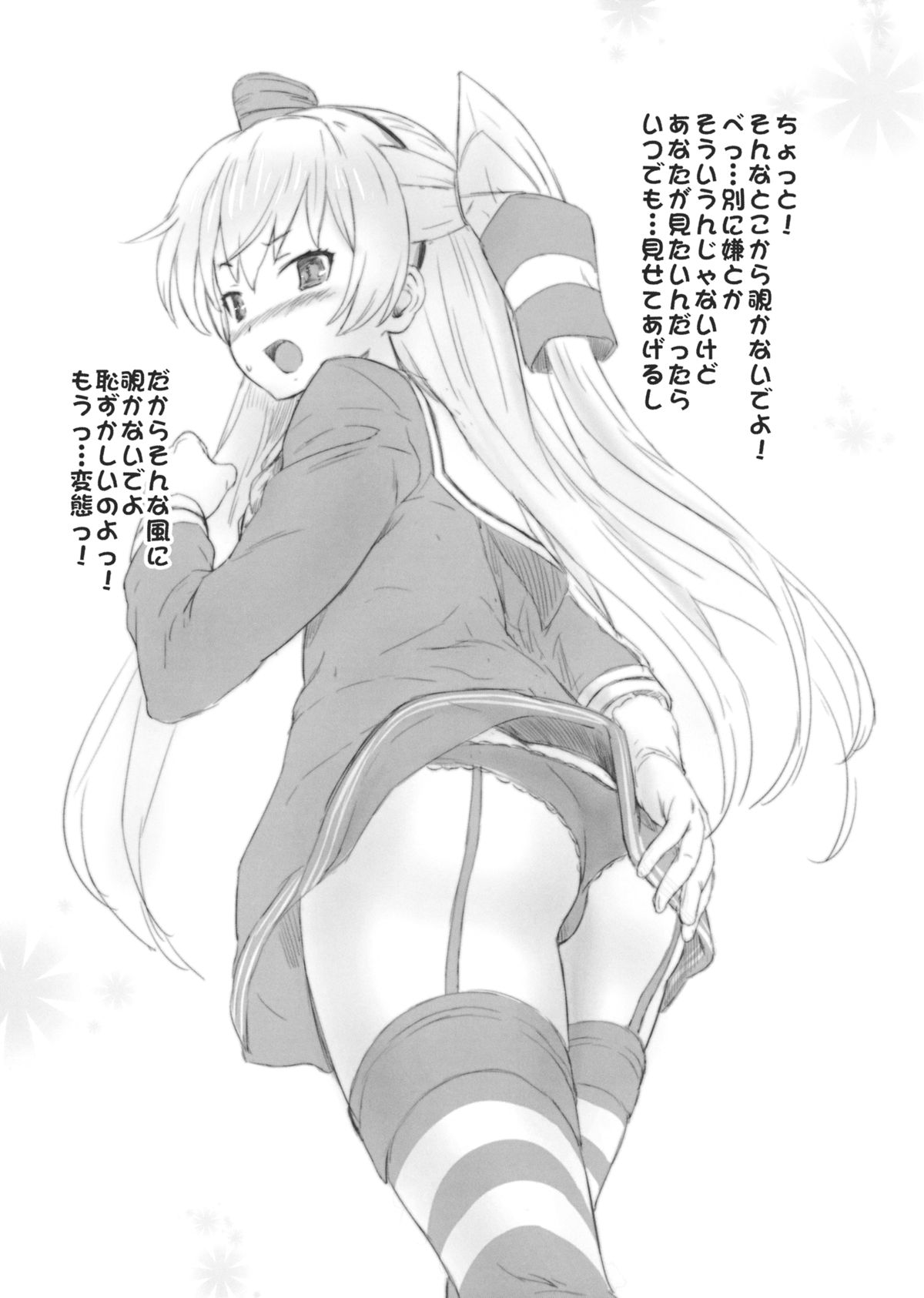 Amatsukaze-chan no Anal Attakai page 3 full